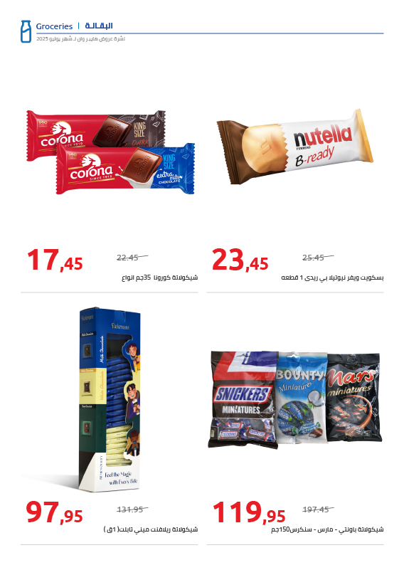 hyper-one offers from 25jul to 1jun 2025 عروض هايبر وان من 25 يوليو حتى 1 يونيو 2025 صفحة رقم 8